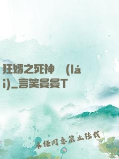 狂婿之死神歸來(lái)