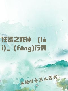 狂婿之死神歸來(lái)