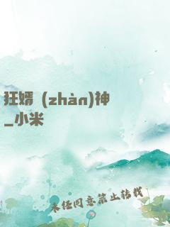 狂婿戰(zhàn)神
