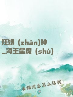 狂婿戰(zhàn)神