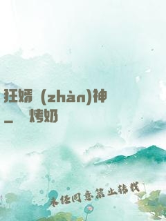 狂婿戰(zhàn)神