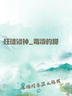 狂徒修神
