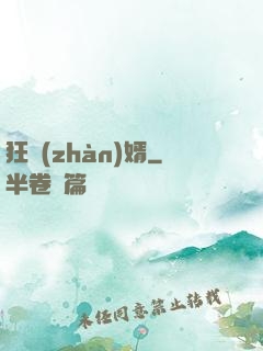 狂戰(zhàn)婿