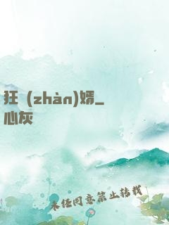 狂戰(zhàn)婿