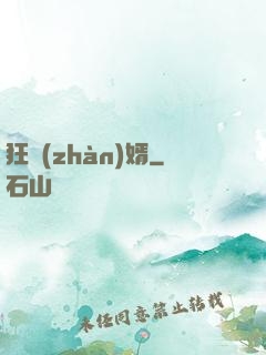 狂戰(zhàn)婿