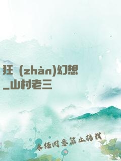 狂戰(zhàn)幻想