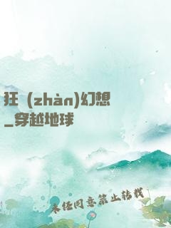 狂戰(zhàn)幻想
