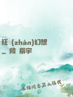 狂戰(zhàn)幻想