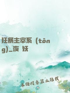 狂暴主宰系統(tǒng)