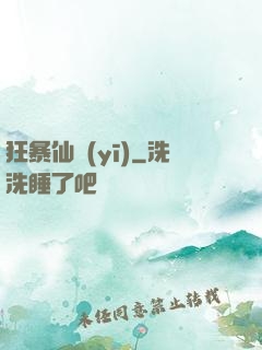 狂暴仙醫(yī)