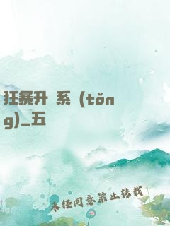 狂暴升級系統(tǒng)