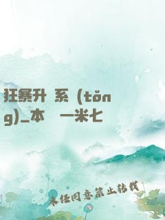 狂暴升級系統(tǒng)