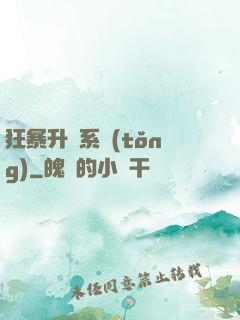 狂暴升級系統(tǒng)