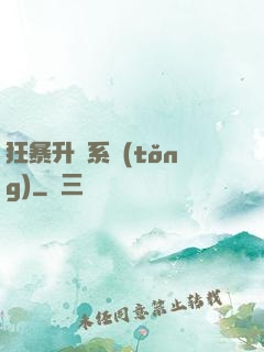 狂暴升級系統(tǒng)