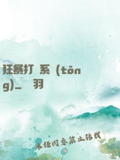 狂暴打賞系統(tǒng)