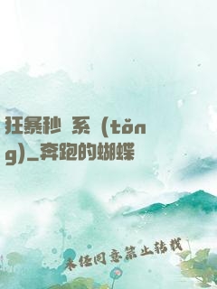 狂暴秒殺系統(tǒng)