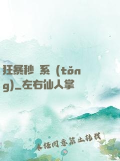 狂暴秒殺系統(tǒng)