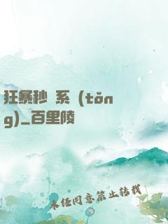 狂暴秒殺系統(tǒng)