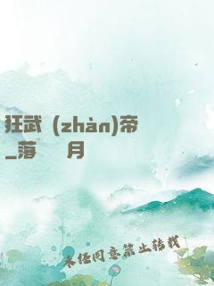 狂武戰(zhàn)帝