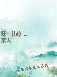 狂熱樂(lè)園