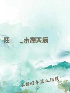 狂熱樂園