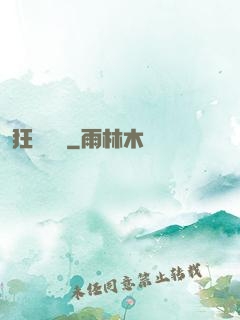 狂熱樂園