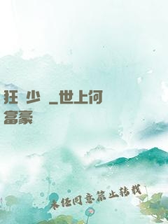 狂獅少帥