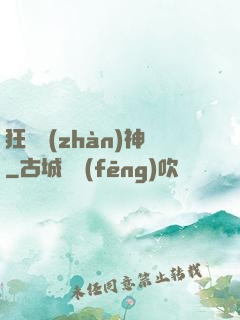 狂獸戰(zhàn)神