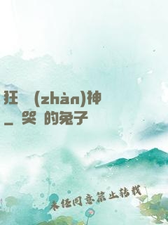 狂獸戰(zhàn)神
