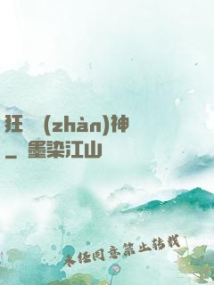 狂獸戰(zhàn)神