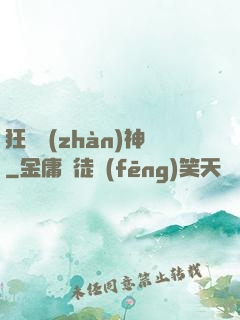 狂獸戰(zhàn)神