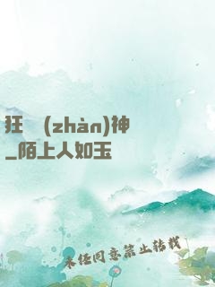 狂獸戰(zhàn)神