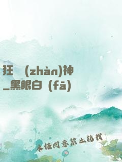 狂獸戰(zhàn)神
