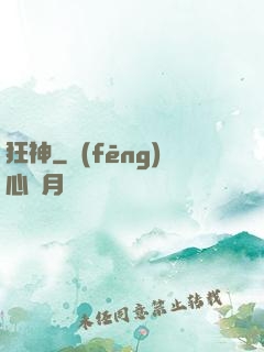 狂神