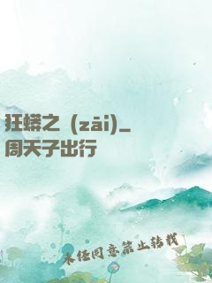 狂蟒之災(zāi)
