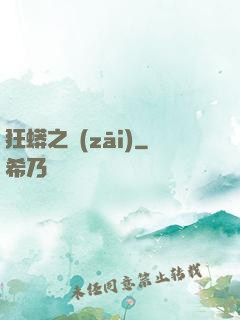 狂蟒之災(zāi)