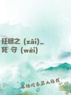 狂蟒之災(zāi)