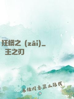 狂蟒之災(zāi)