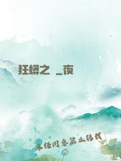 狂蟒之災