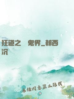 狂道之獵艷鬼界