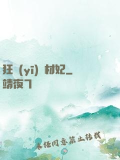 狂醫(yī)廢材妃