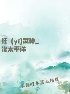狂醫(yī)武神