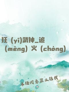 狂醫(yī)武神