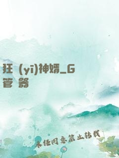 狂醫(yī)神婿