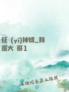 狂醫(yī)神婿