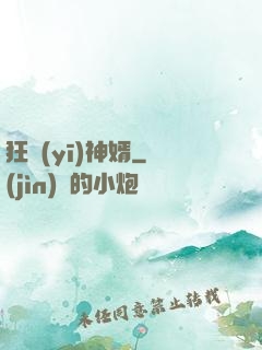 狂醫(yī)神婿