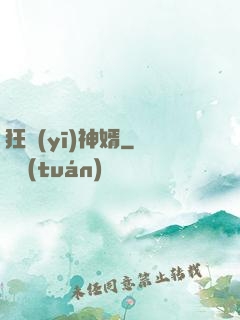 狂醫(yī)神婿