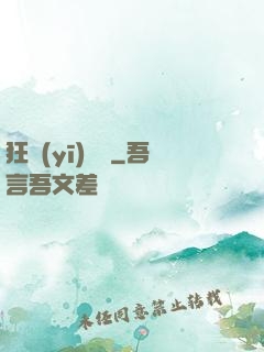 狂醫(yī)葉龍