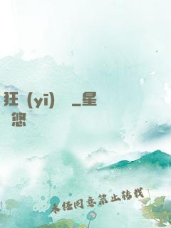 狂醫(yī)葉龍