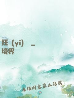 狂醫(yī)葉龍